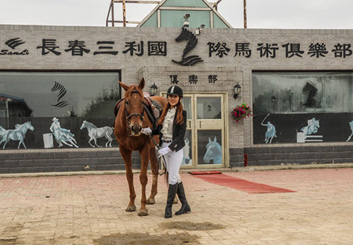 长春三利马术俱乐部
